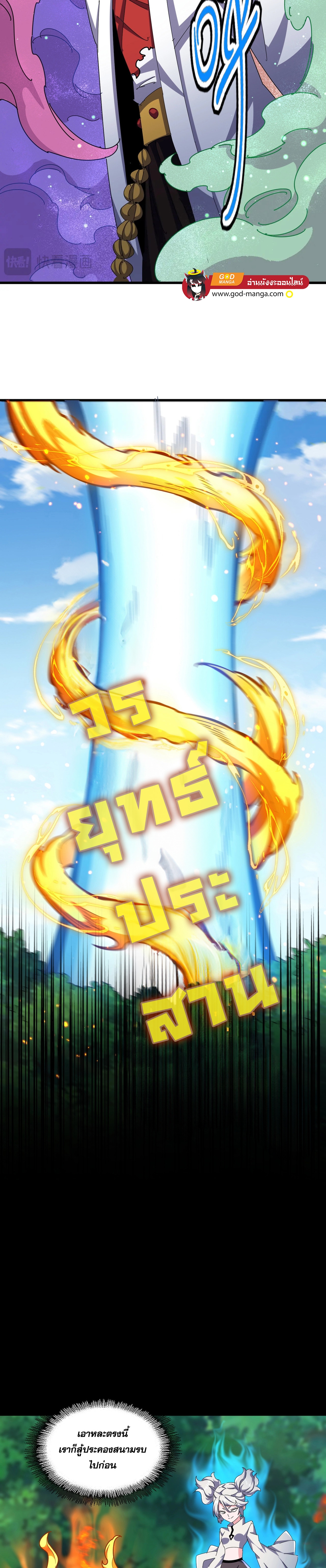 Magic Emperor ตอนที่ 477 6