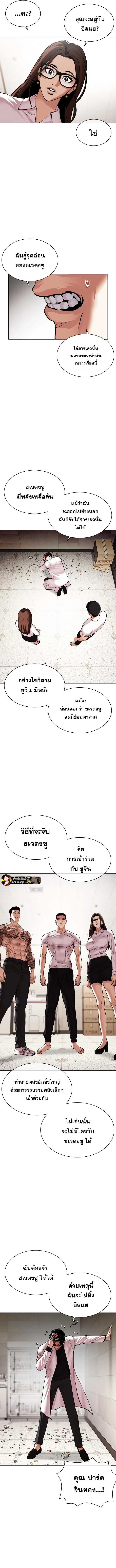 Lookism ตอนที่ 477 หน้า 7