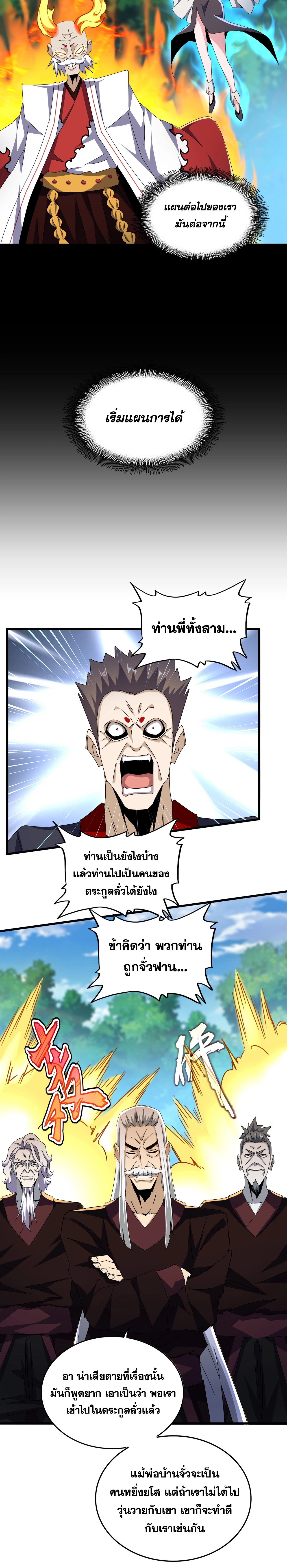 Magic Emperor ตอนที่ 477 7