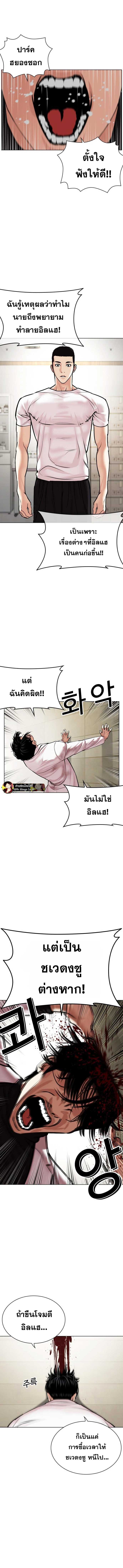 Lookism ตอนที่ 477 หน้า 8