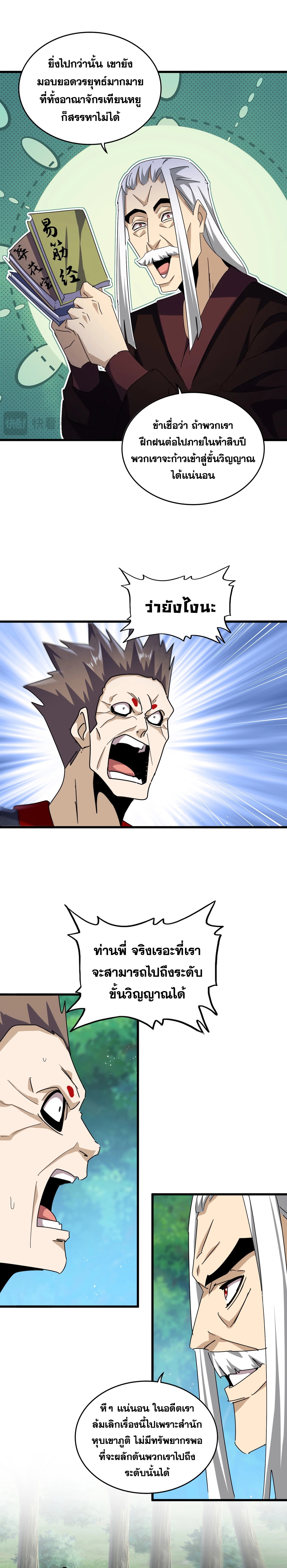 Magic Emperor ตอนที่ 477 8