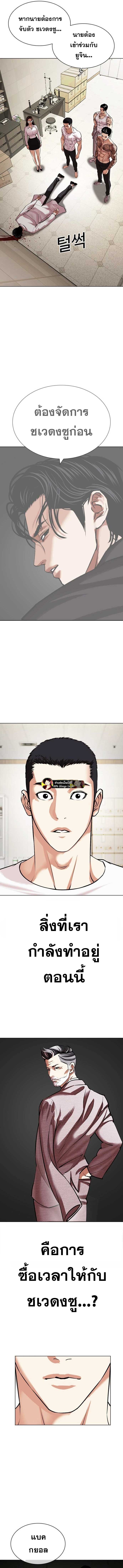 Lookism ตอนที่ 477 หน้า 9