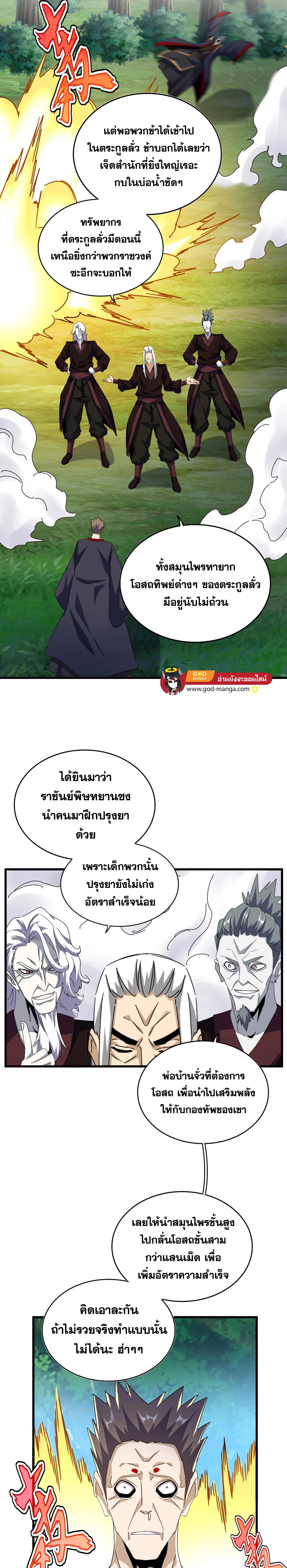 Magic Emperor ตอนที่ 477 9