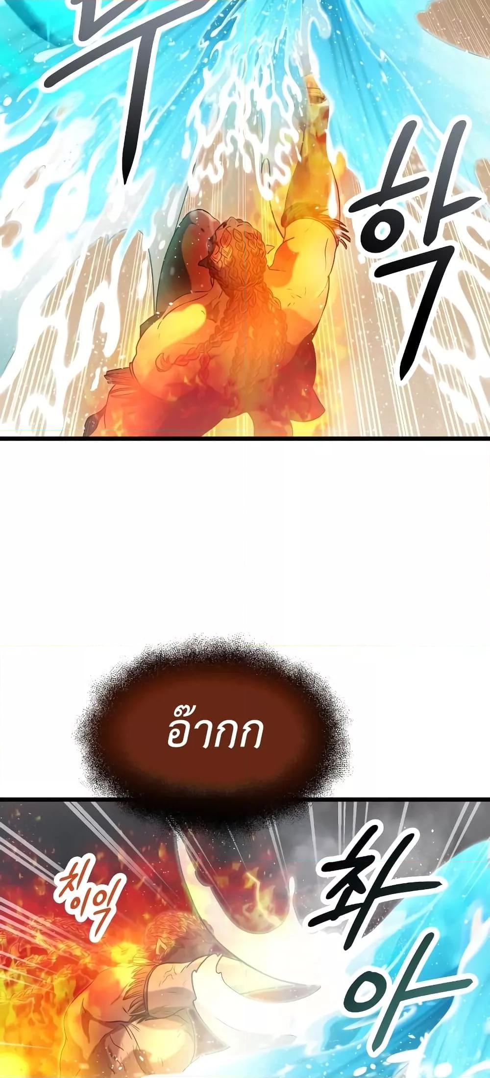 I Obtained a Mythic Item พลิกชะตาคว้าไอเทมระดับเทพ ตอนที่ 47 หน้า 71