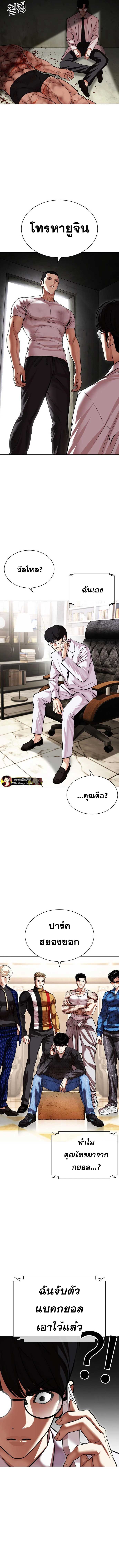 Lookism ตอนที่ 477 หน้า 10