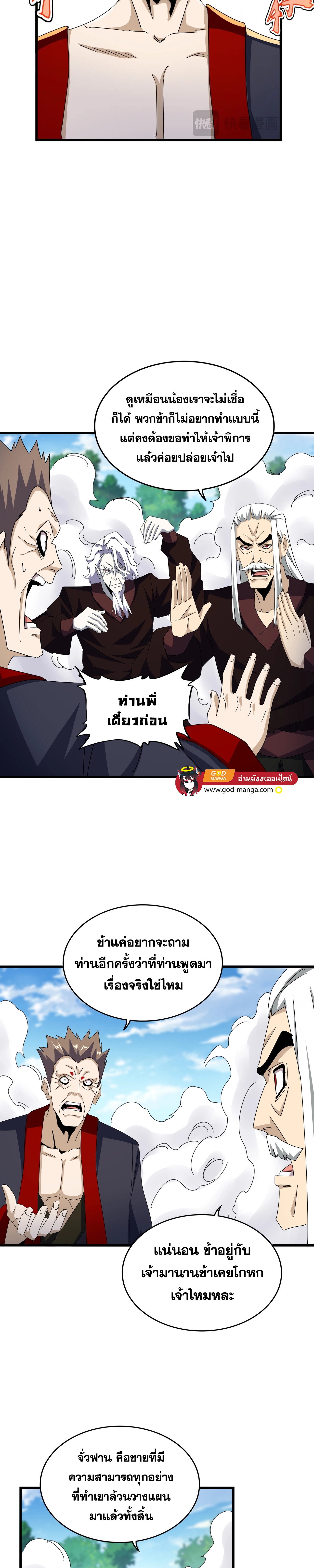 Magic Emperor ตอนที่ 477 10