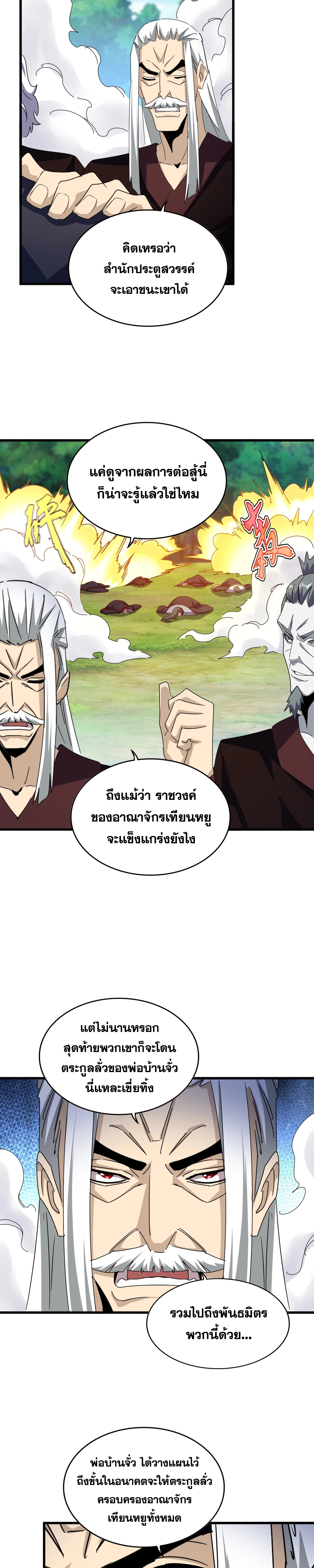 Magic Emperor ตอนที่ 477 11