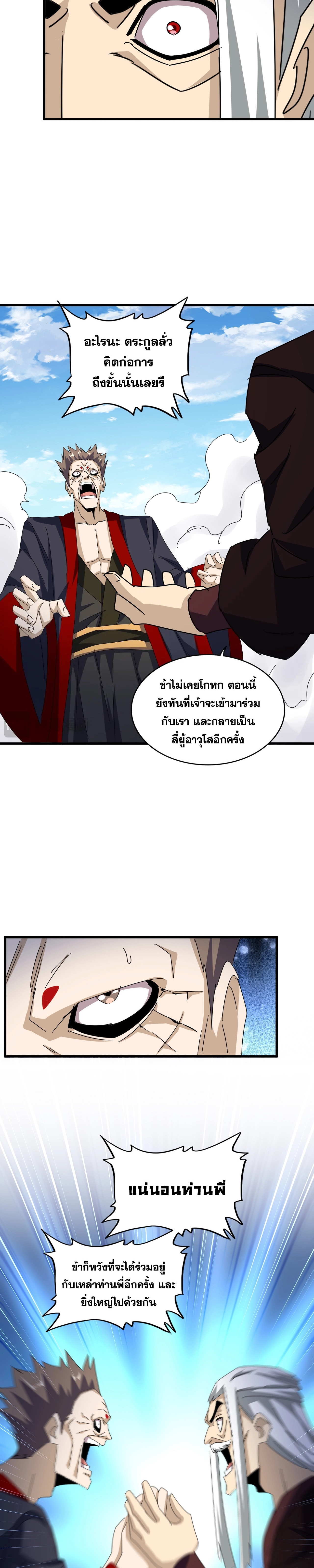 Magic Emperor ตอนที่ 477 12