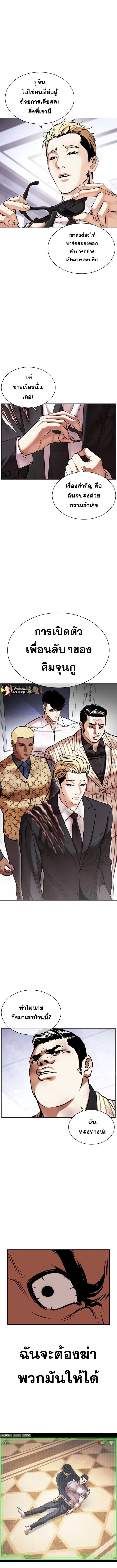 Lookism ตอนที่ 477 หน้า 13