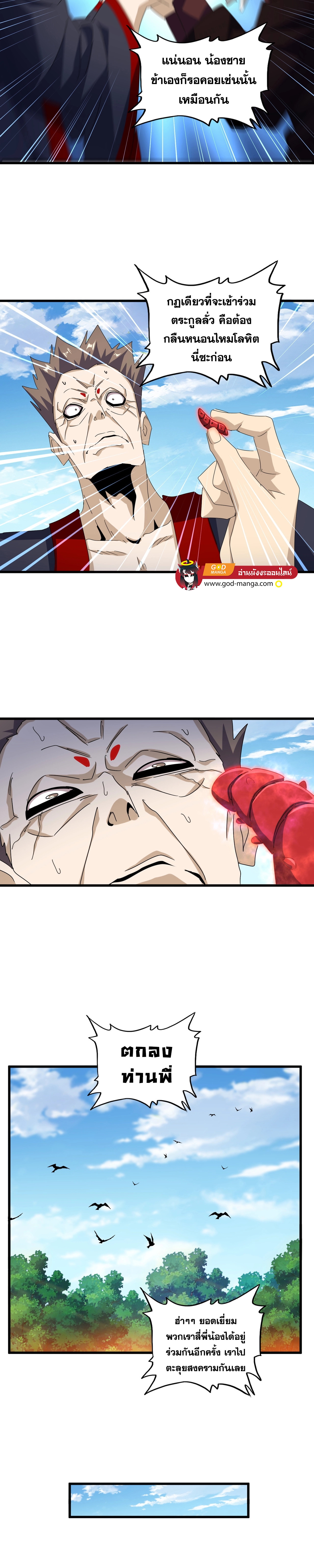 Magic Emperor ตอนที่ 477 13