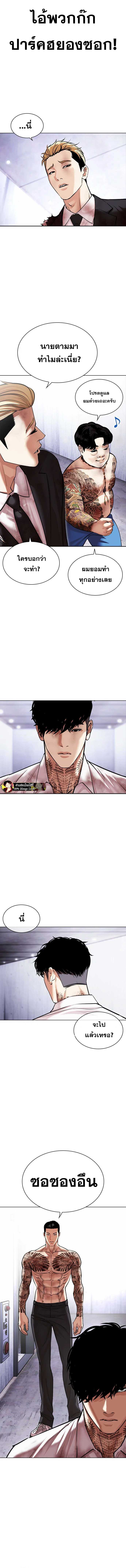 Lookism ตอนที่ 477 หน้า 14