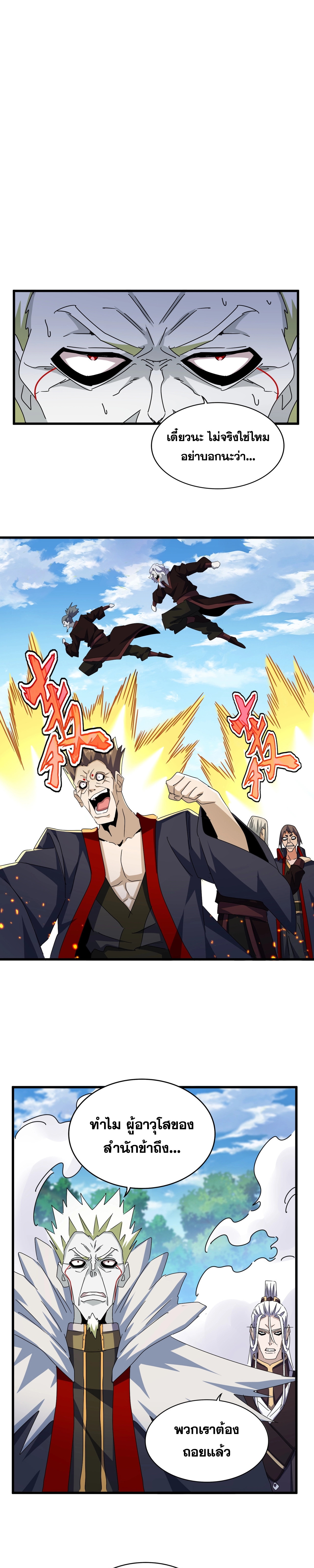 Magic Emperor ตอนที่ 477 14