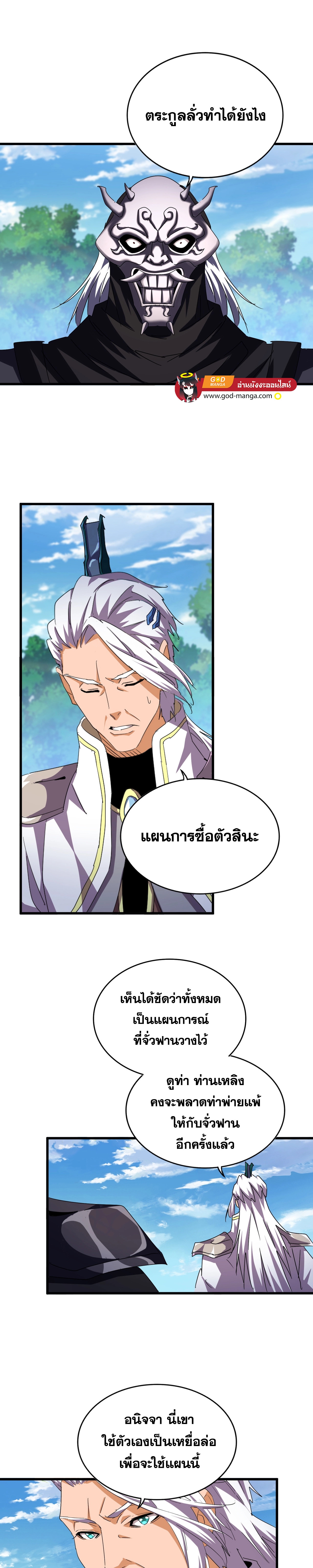 Magic Emperor ตอนที่ 477 16
