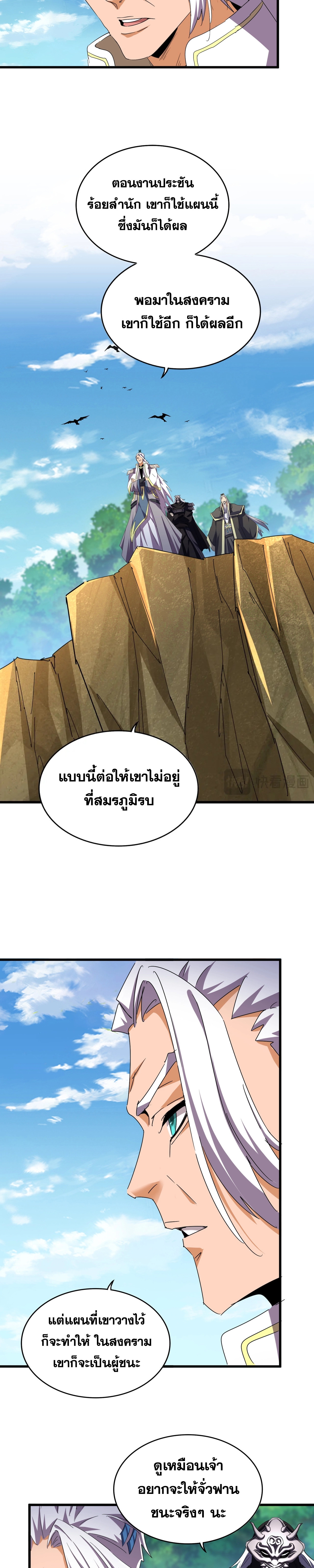Magic Emperor ตอนที่ 477 17