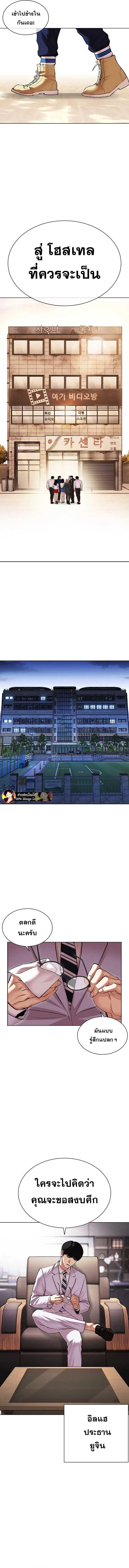 Lookism ตอนที่ 477 หน้า 18