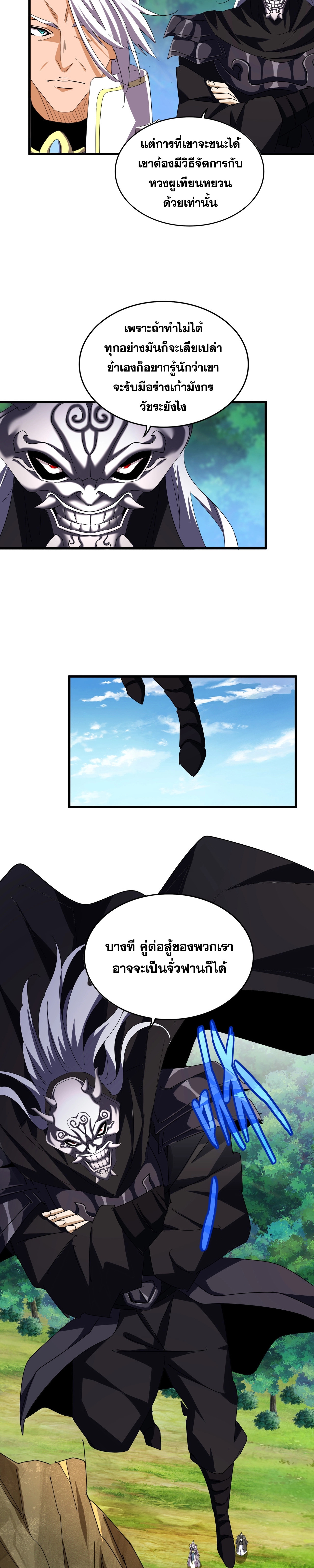 Magic Emperor ตอนที่ 477 18
