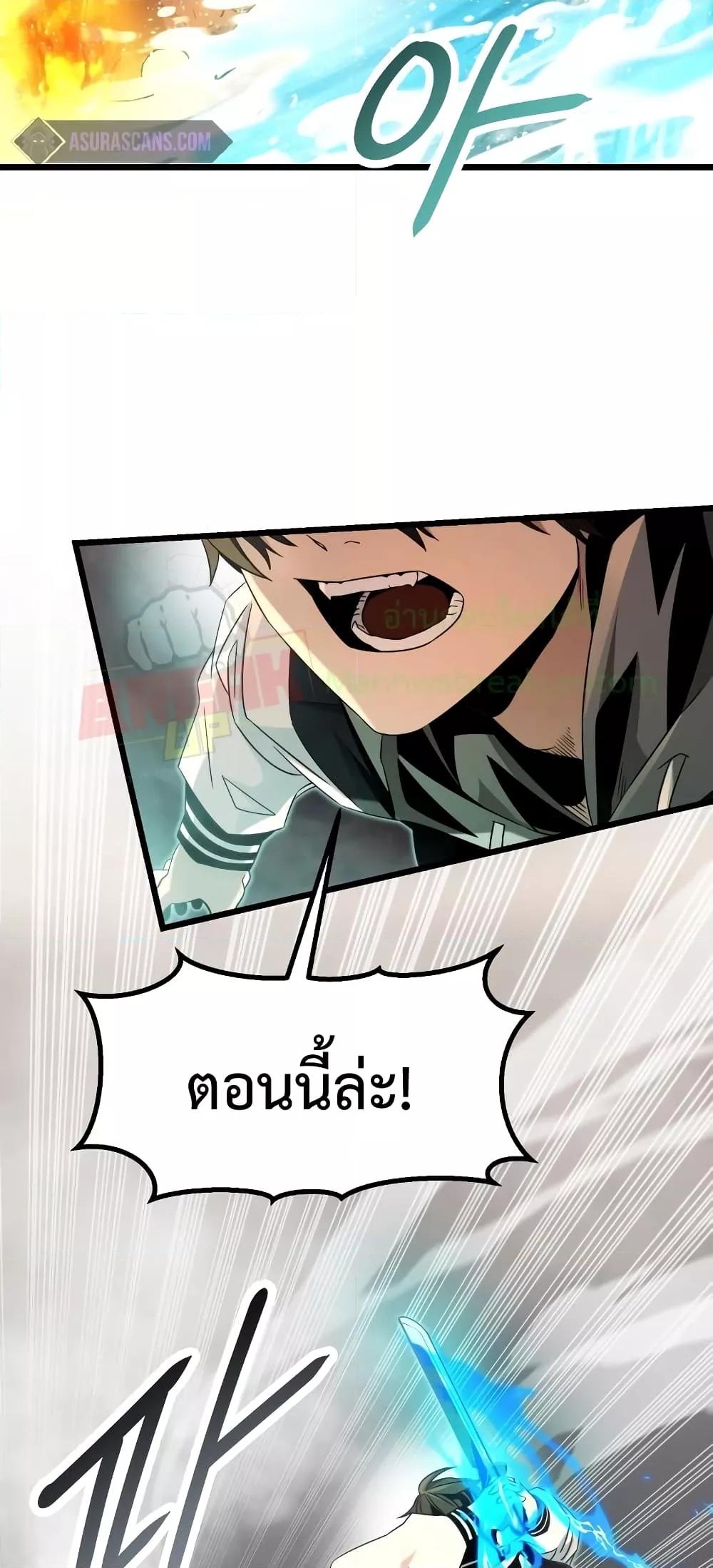 I Obtained a Mythic Item พลิกชะตาคว้าไอเทมระดับเทพ ตอนที่ 47 หน้า 72