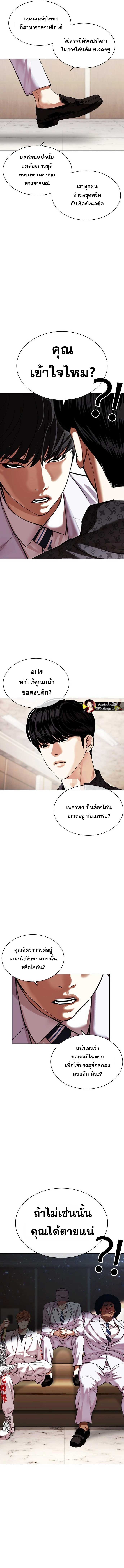 Lookism ตอนที่ 477 หน้า 20
