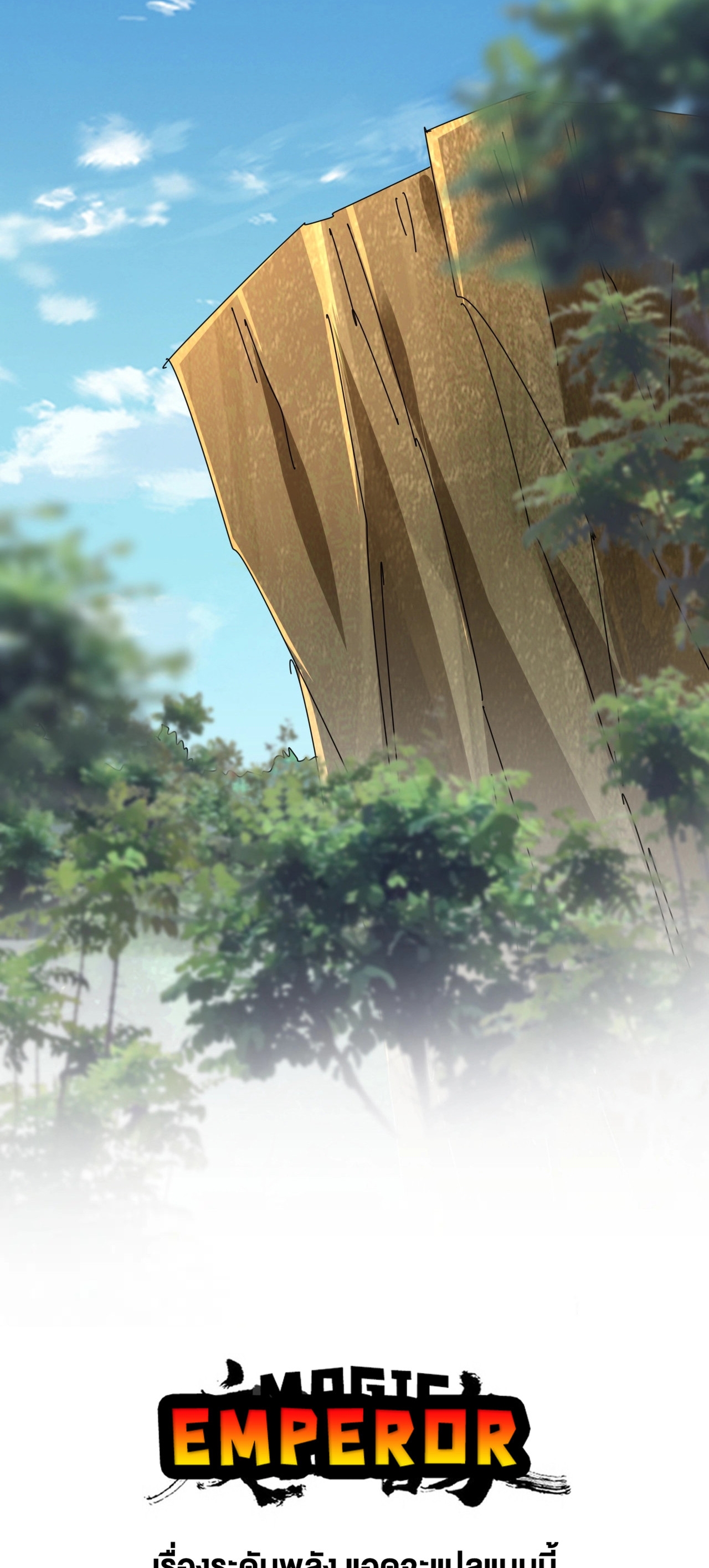 Magic Emperor ตอนที่ 477 20