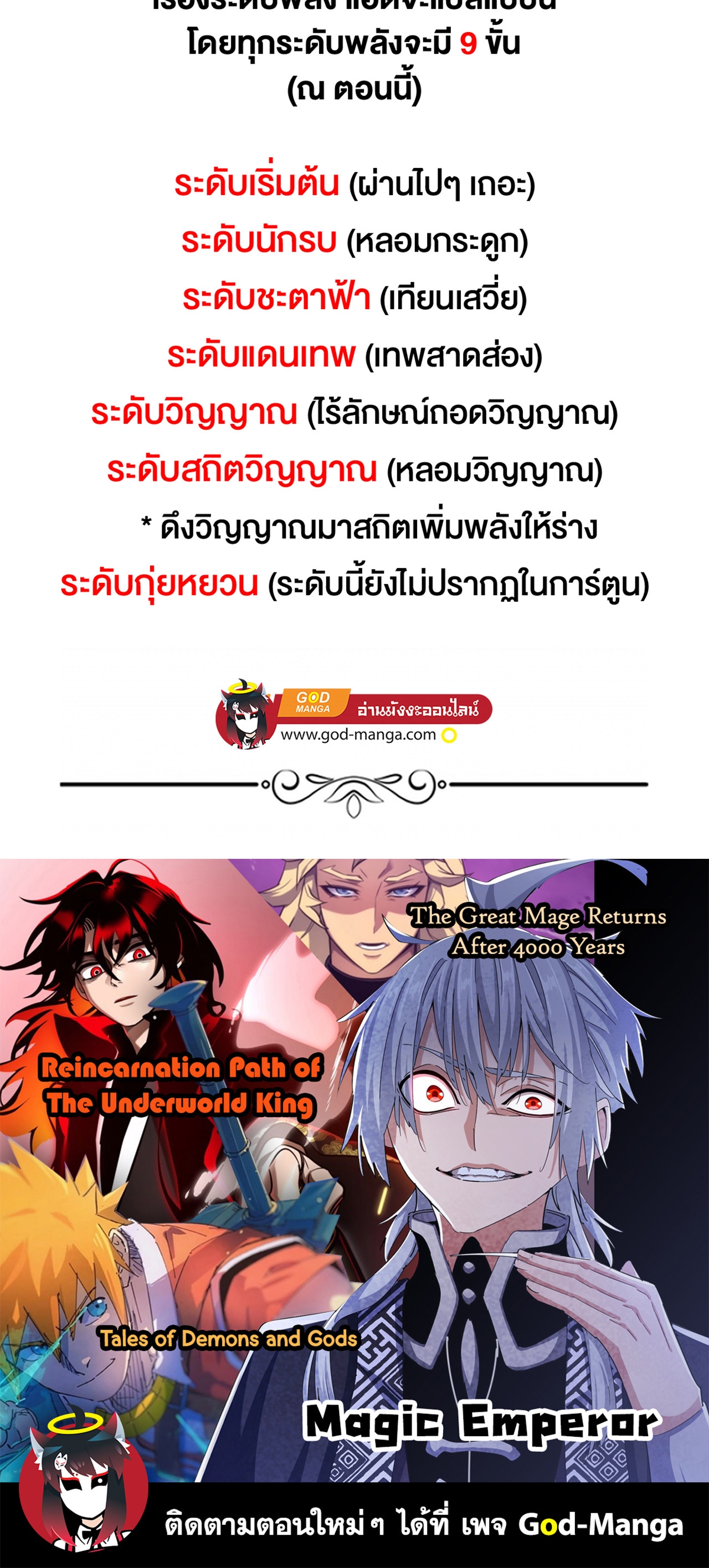 Magic Emperor ตอนที่ 477 21