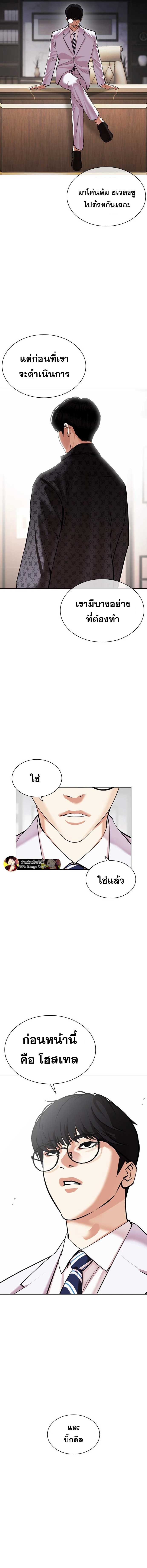 Lookism ตอนที่ 477 หน้า 23