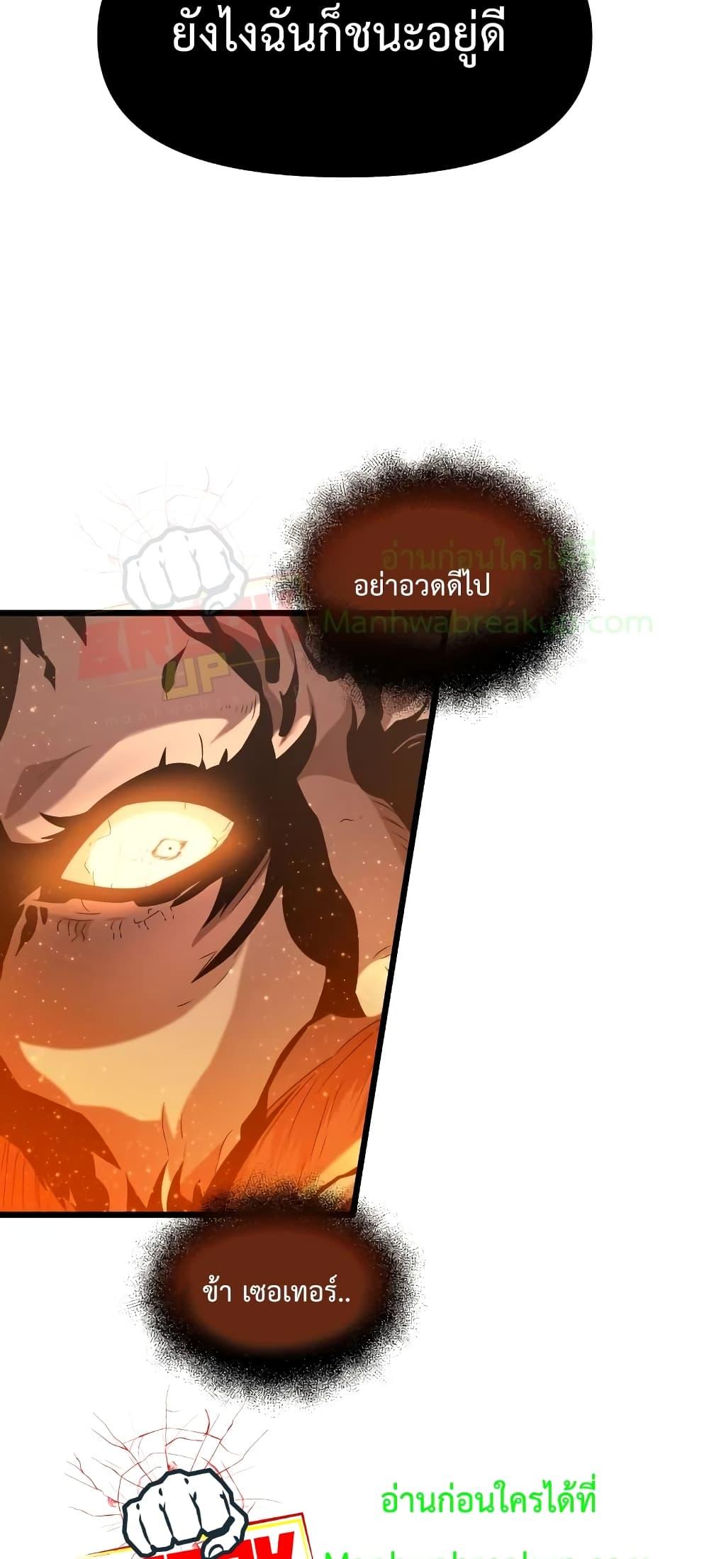 I Obtained a Mythic Item พลิกชะตาคว้าไอเทมระดับเทพ ตอนที่ 47 หน้า 76