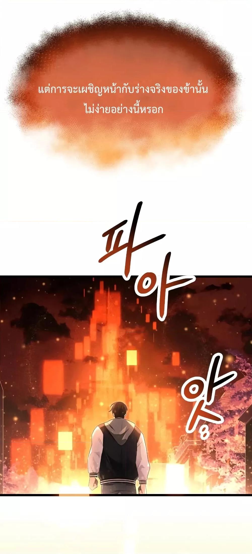 I Obtained a Mythic Item พลิกชะตาคว้าไอเทมระดับเทพ ตอนที่ 47 หน้า 78