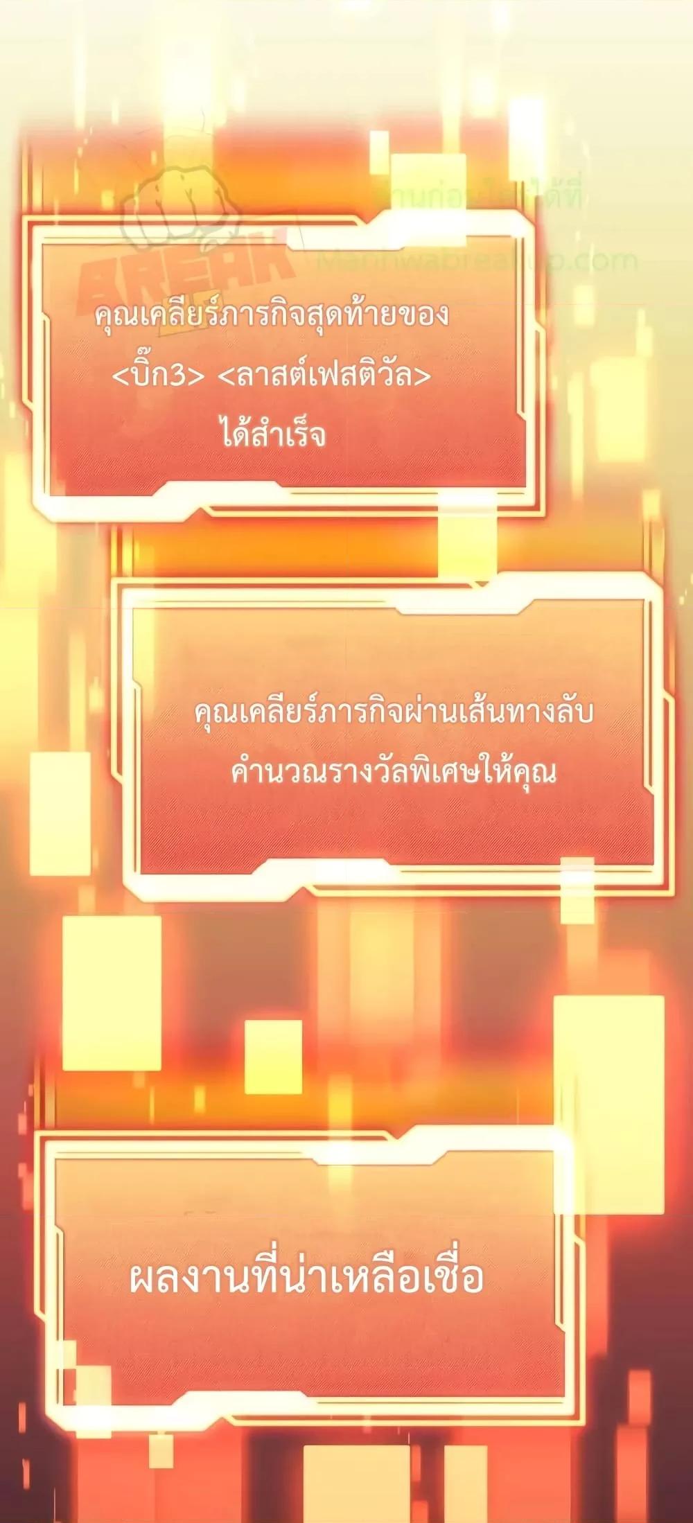 I Obtained a Mythic Item พลิกชะตาคว้าไอเทมระดับเทพ ตอนที่ 47 หน้า 79