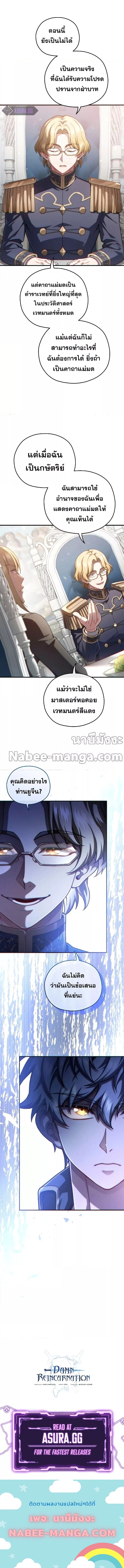 Damn Reincarnation ชีวิตใหม่ของนักรบผู้เสียสละ ตอนที่ 47 หน้า 8