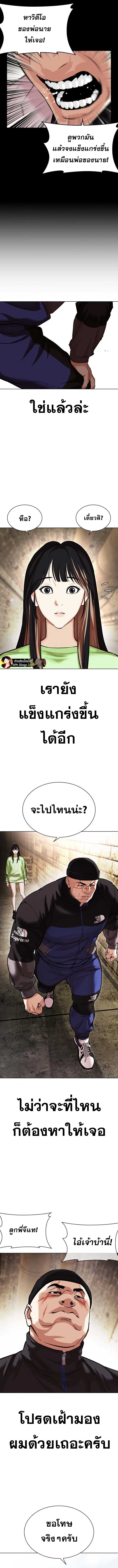 Lookism ตอนที่ 479 หน้า 7