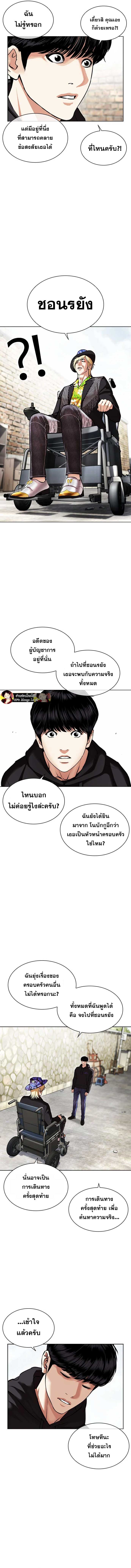 Lookism ตอนที่ 479 หน้า 10