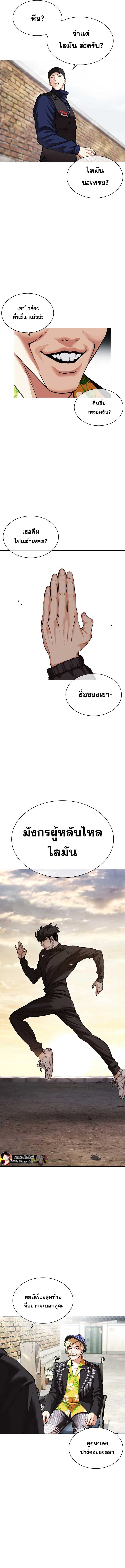 Lookism ตอนที่ 479 หน้า 11