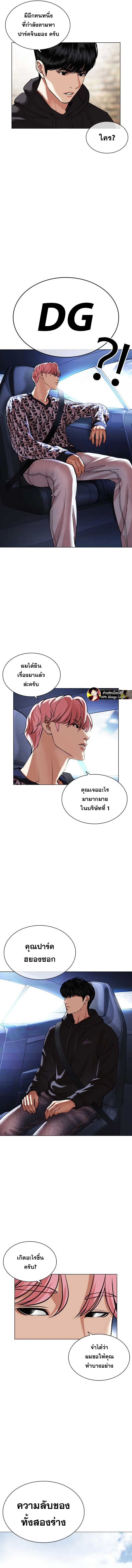Lookism ตอนที่ 479 หน้า 12