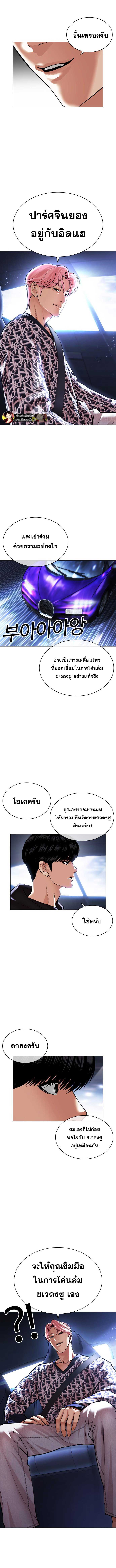 Lookism ตอนที่ 479 หน้า 15