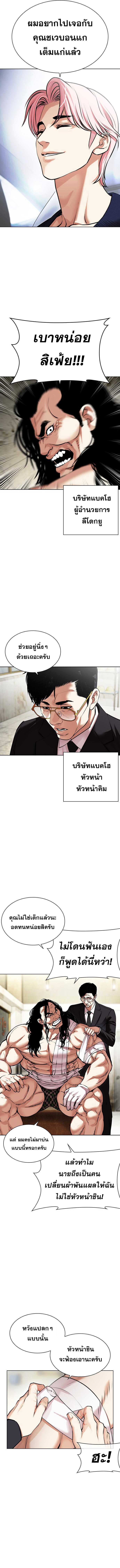Lookism ตอนที่ 479 หน้า 17
