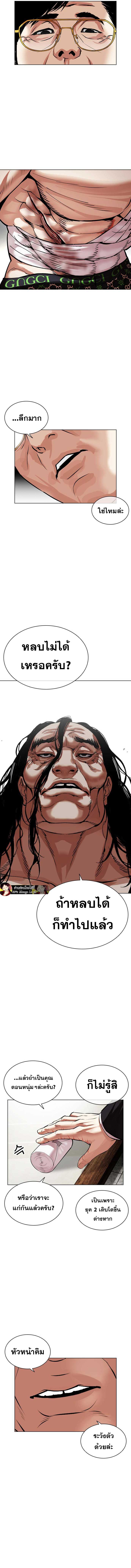 Lookism ตอนที่ 479 หน้า 18