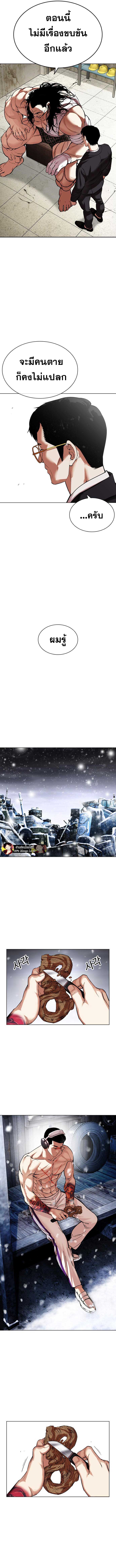 Lookism ตอนที่ 479 หน้า 19