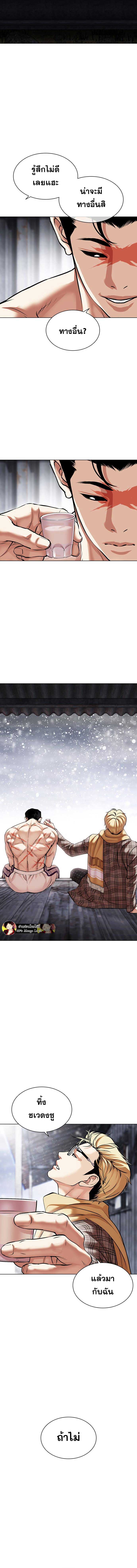 Lookism ตอนที่ 479 หน้า 23