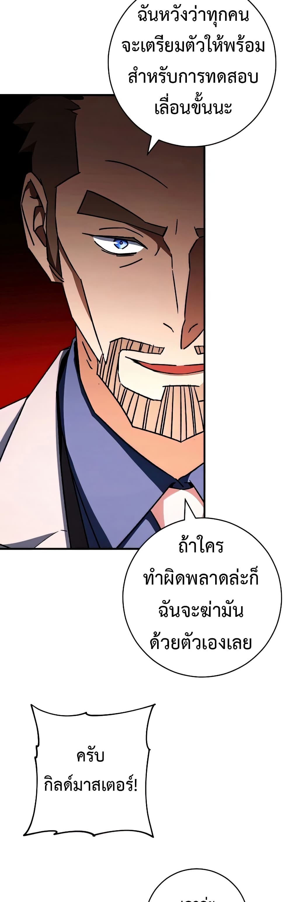 The Hero Returns ตอนที่ 48 หน้า 14