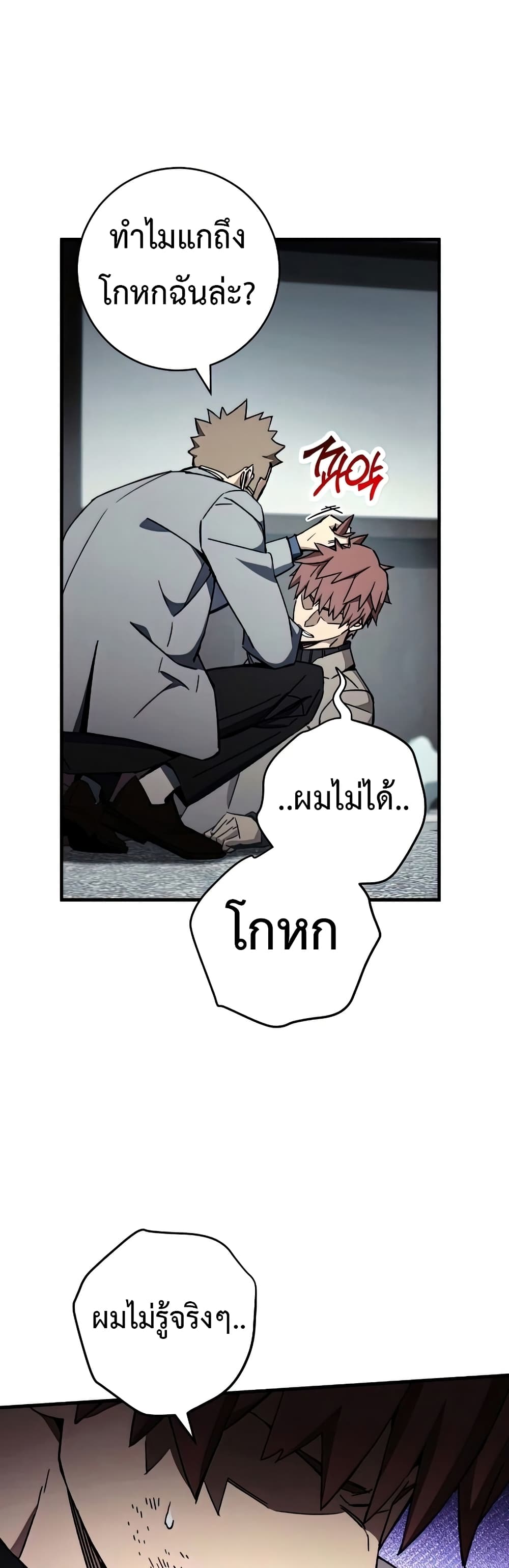 The Hero Returns ตอนที่ 48 หน้า 22