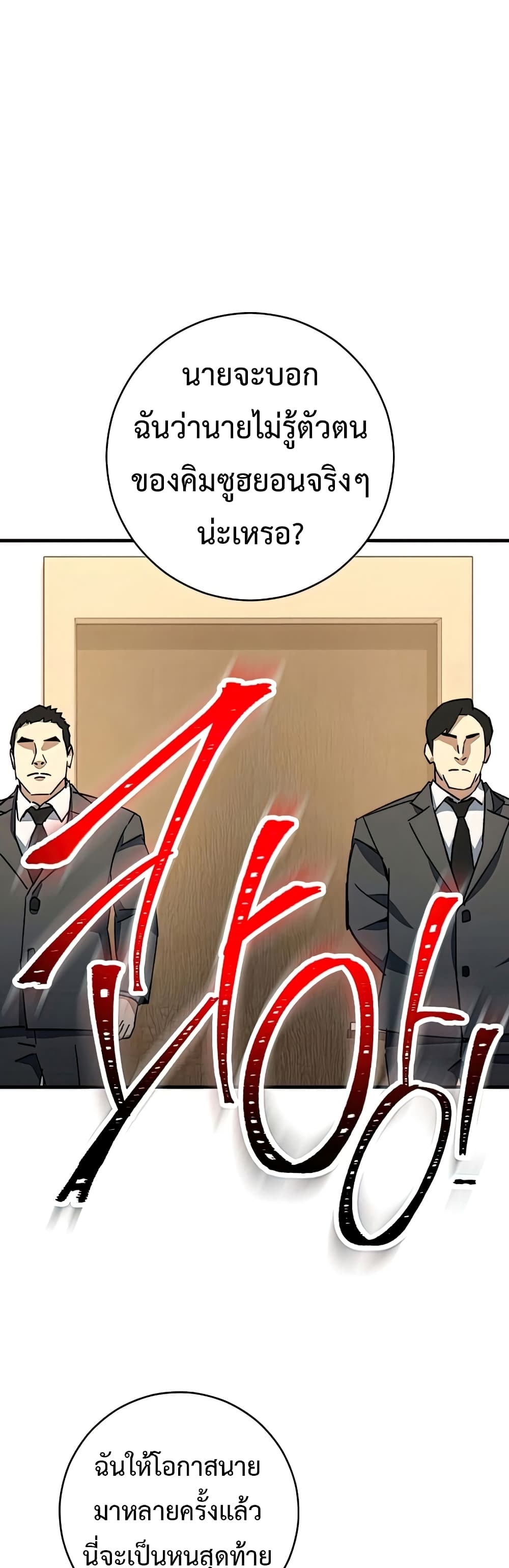 The Hero Returns ตอนที่ 48 หน้า 24