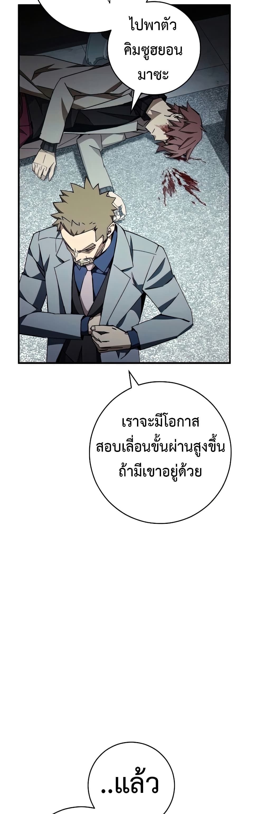 The Hero Returns ตอนที่ 48 หน้า 25