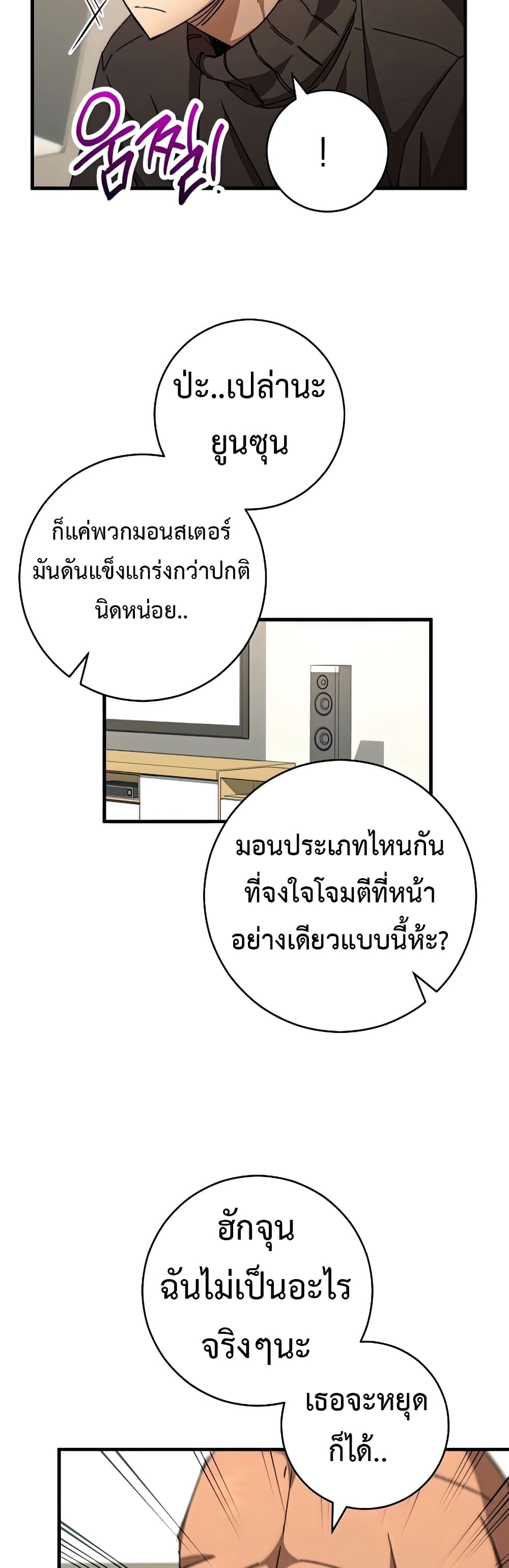 The Hero Returns ตอนที่ 48 หน้า 38