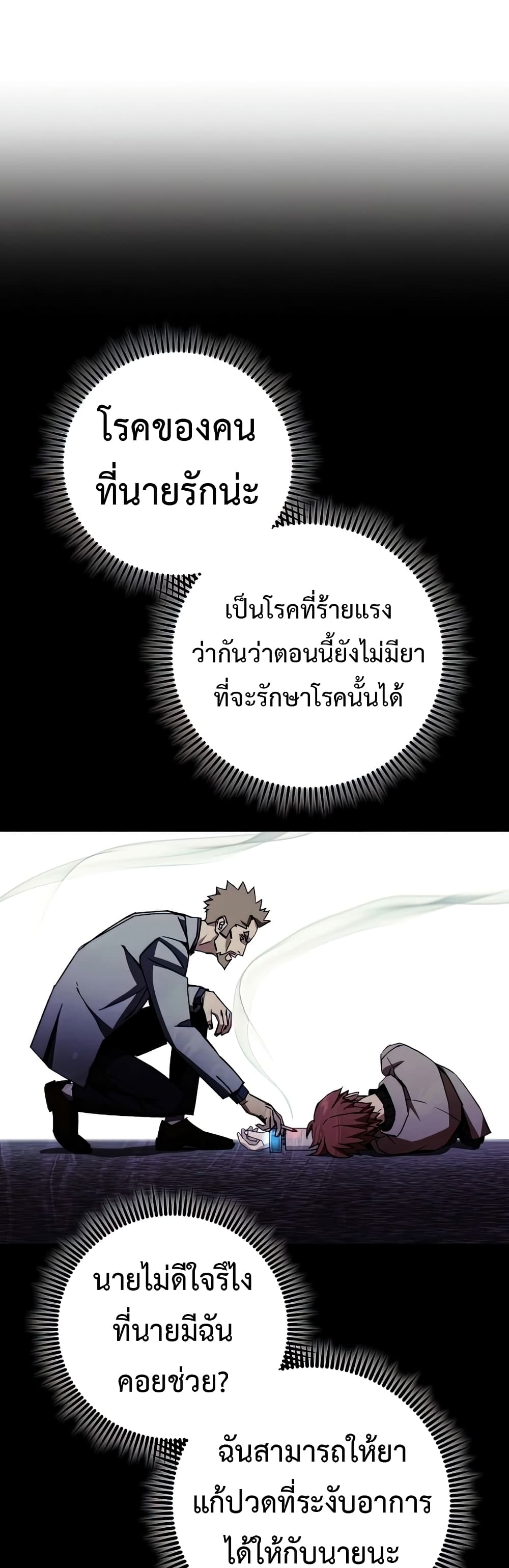 The Hero Returns ตอนที่ 48 หน้า 42