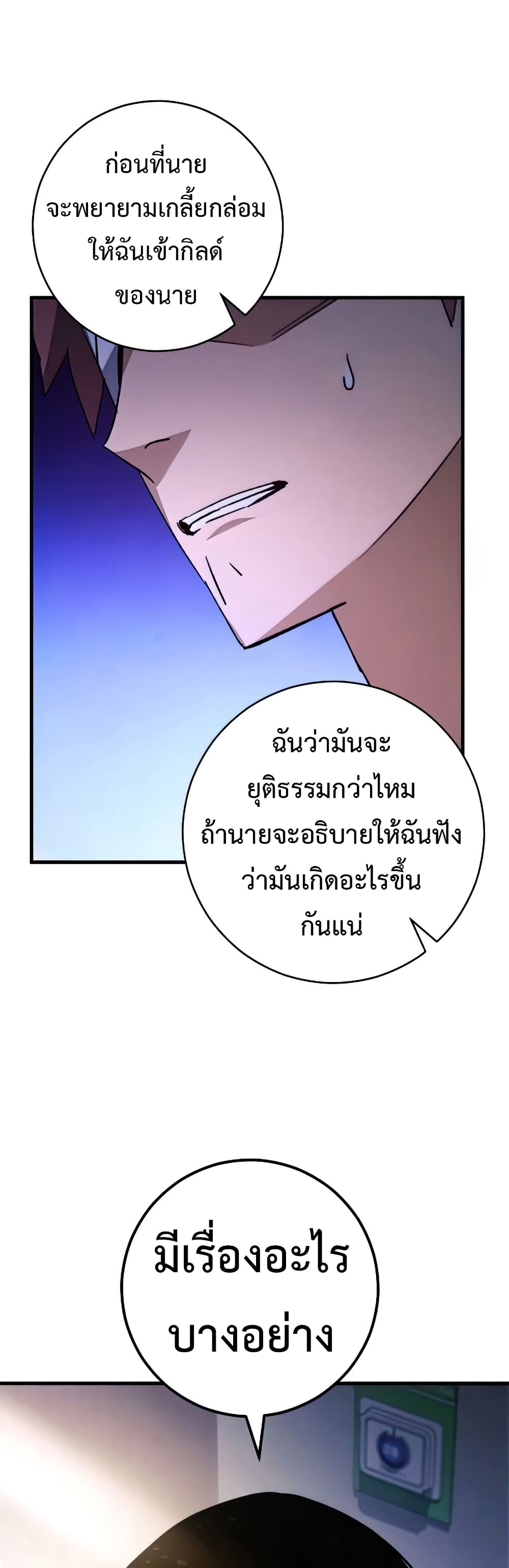 The Hero Returns ตอนที่ 48 หน้า 53