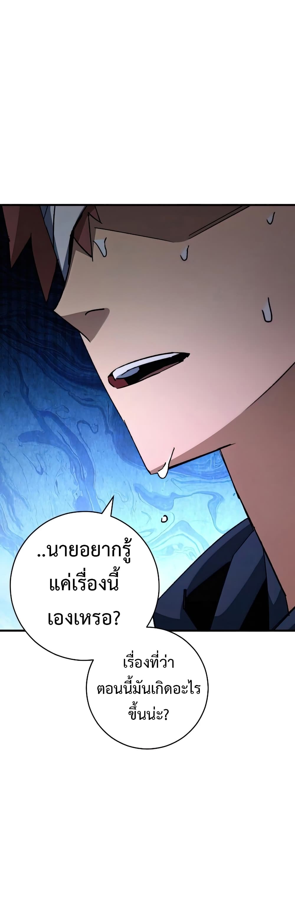 The Hero Returns ตอนที่ 48 หน้า 56