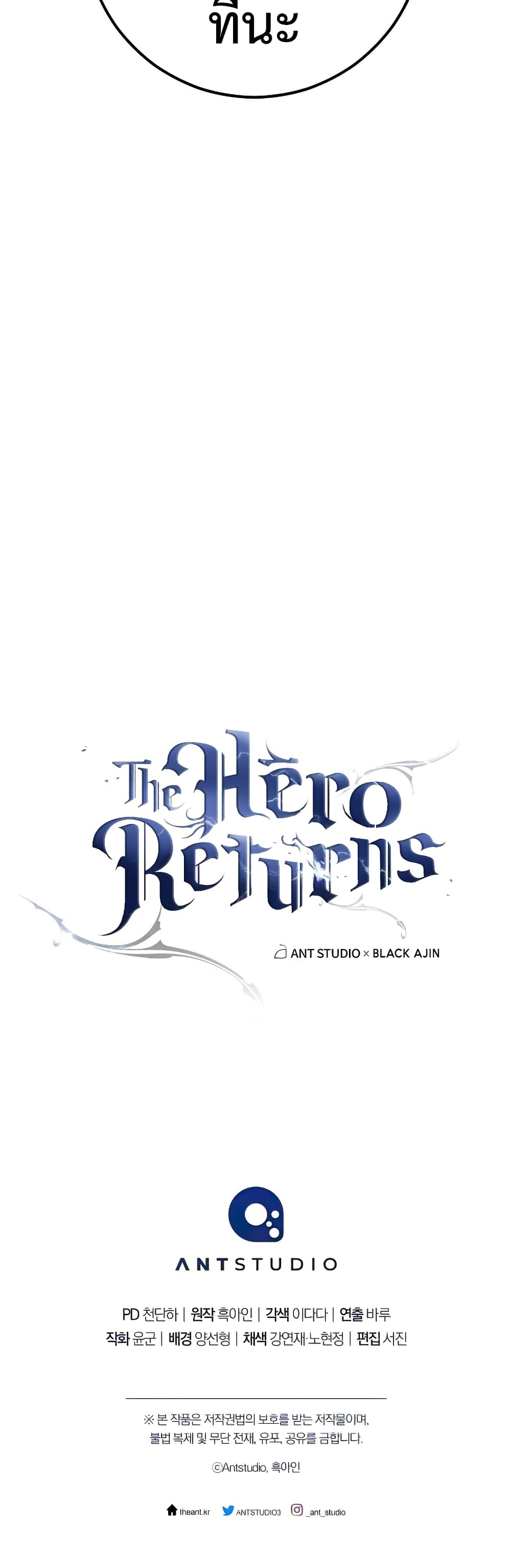 The Hero Returns ตอนที่ 48 หน้า 61