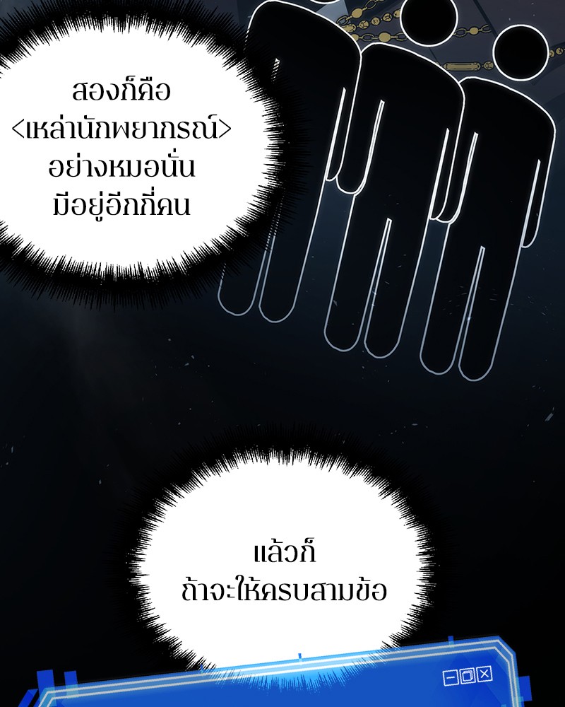 Omniscient Reader อ่านชะตาวันสิ้นโลก ตอนที่ 48 หน้า 4