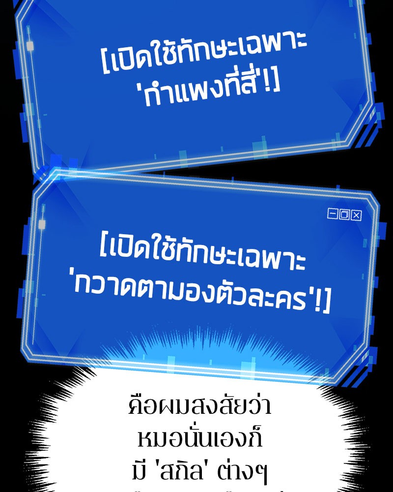 Omniscient Reader อ่านชะตาวันสิ้นโลก ตอนที่ 48 หน้า 5