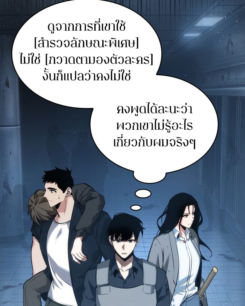 Omniscient Reader อ่านชะตาวันสิ้นโลก ตอนที่ 48 หน้า 7